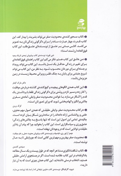 محدودیت صفر
